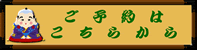 ���c�����ٗ\��t�H�[��