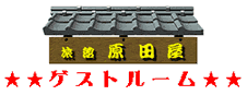 �Q�X�g���[��